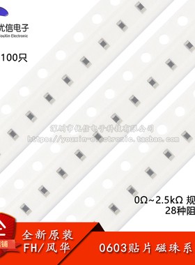 0603贴片铁氧体磁珠系列30R60R100R120R150R220R300R600R1K2K2.5K