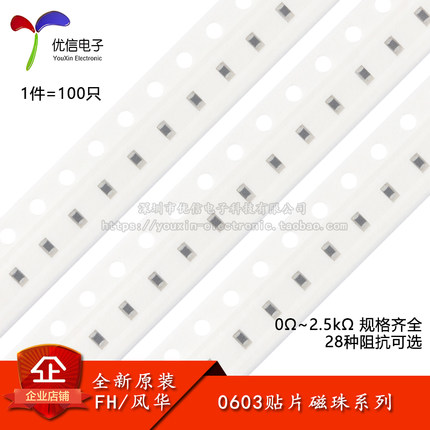 0603贴片铁氧体磁珠系列30R60R100R120R150R220R300R600R1K2K2.5K