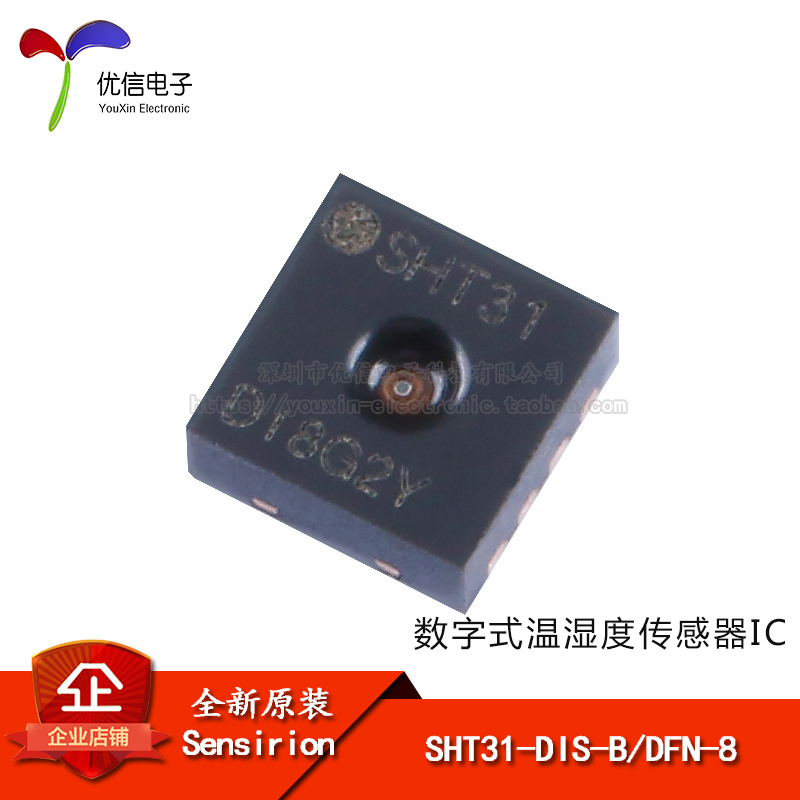 【优信电子】原装正品 SHT31-DIS-B DFN-8 数字式温湿度传感器IC