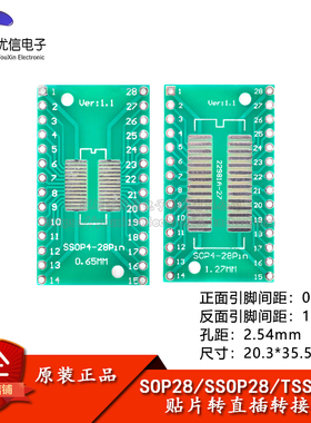 贴片转直插转接板 SOP28/SSOP28/TSSOP28转DIP  脚距0.65/1.27mm