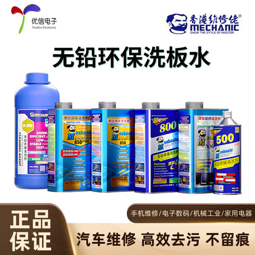 维修佬高效清洗剂洗板水