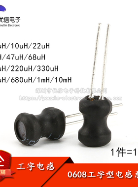 0608工字电感4.7 10 22 33 47 68 100 220 330 470UH--10MH 6*8mm