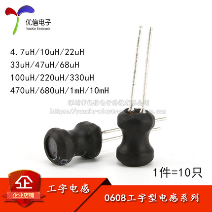 0608工字电感4.7 10 22 33 47 68 100 220 330 470UH--10MH 6*8mm