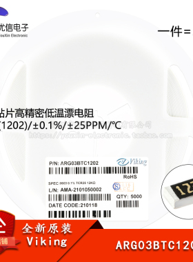 0603贴片高精密低温漂电阻 12KΩ(1202) ±0.1%  ARG03BTC1202