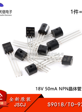 原装正品  S9018 TO-92 18V 50mA NPN晶体管三极管（20只）
