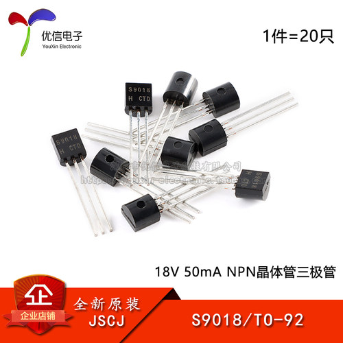 原装正品S9018TO-92晶体管