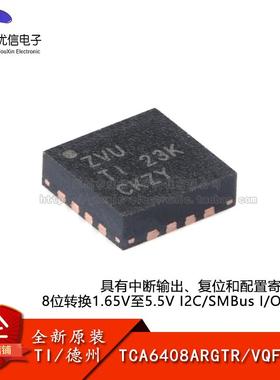 原装TCA6408ARGTR VQFN-16 具有中断输出、复位和寄存器I/O扩展器