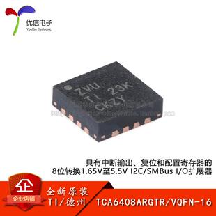 原装TCA6408ARGTR VQFN-16 具有中断输出、复位和寄存器I/O扩展器