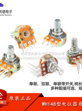 WH148单联双联电位器B1K/2K/5K/10K/20K/50K/100K/500K/1M 带开关