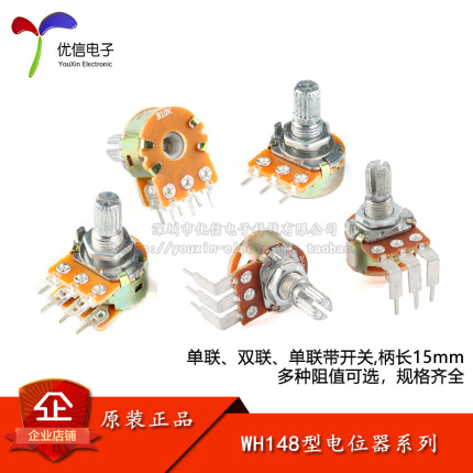 WH148单联双联电位器B1K/2K/5K/10K/20K/50K/100K/500K/1M 带开关