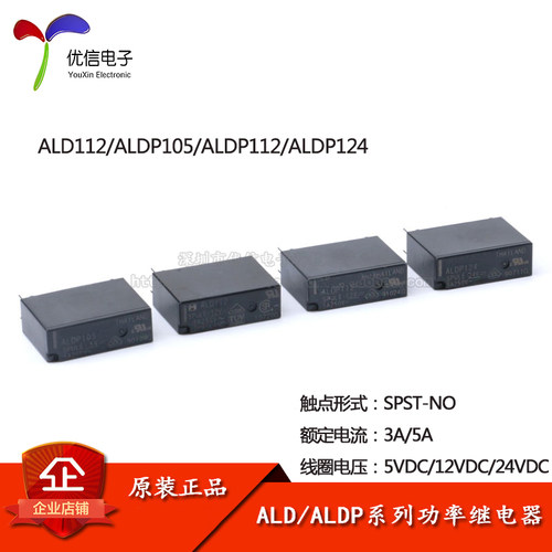 ALD112/ALDP105/112/124继电器