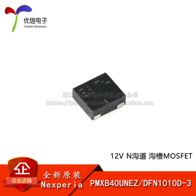 PMXB40UNEZDFN1010D-3场效应管