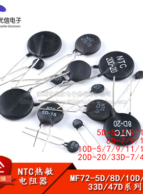 NTC热敏电阻负温度系数 5D 8D 10D 20D 33D 47D-5 7 9 11 15 20