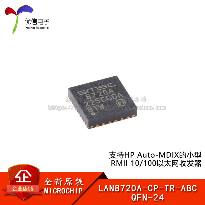 原装正品 LAN8720A-CP-TR-ABC QFN-24 以太网收发器芯片 - 实物图