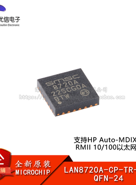 原装正品 LAN8720A-CP-TR-ABC QFN-24 以太网收发器芯片