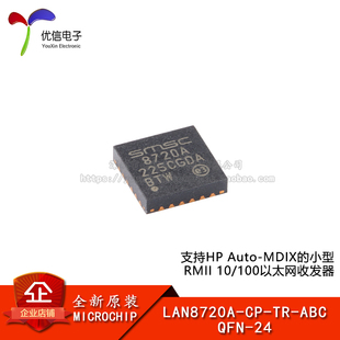 ABC 原装 LAN8720A QFN 以太网收发器芯片 正品