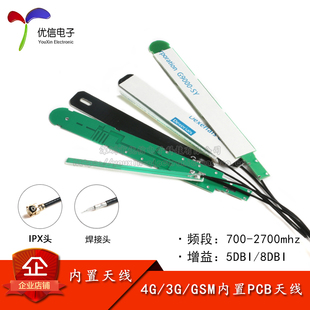 GSM内置PCB天线5dbi8dbi 全网通LTE 900m915 IPX接头 4G2G800