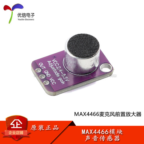 MAX4466声音传感器模块