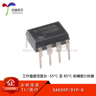 正品 原装 SA555P DIP 精密计时器芯片 优信电子