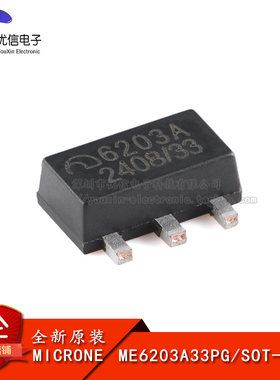 原装ME6203A33PG SOT-89-3 3.3V 100mA高输入电压LDO线性稳压器