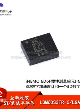 原装LSM6DS3TR-C LGA-14 iNEMO 6DoF IMU传感器 3D加速度计陀螺仪