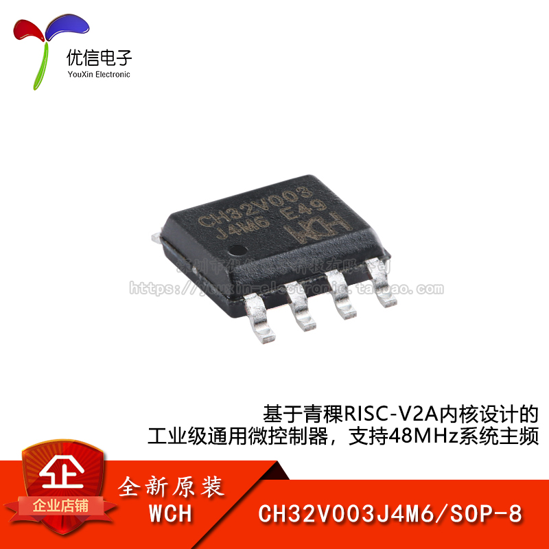 原装CH32V003J4M6微控制器-MCU
