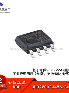 原装正品 CH32V003J4M6 SOP-8 RISC-V内核 32位微控制器-MCU