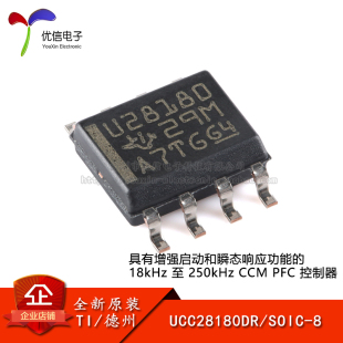 原装正品 UCC28180DR SOIC-8 CCM PFC控制器芯片