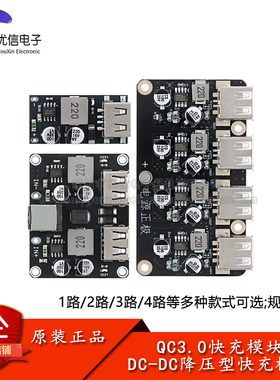 1/2/3/4路直流降压型快充模块6-30V12V24V转QC3.0手机充电器/板