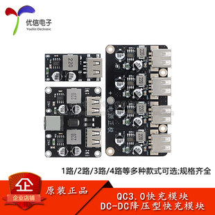 30V12V24V转QC3.0手机充电器 4路直流降压型快充模块6 板