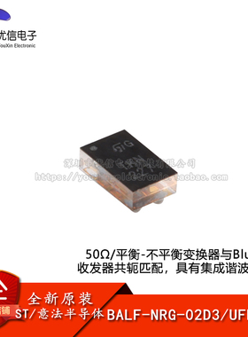 原装BALF-NRG-02D3 UFBGA-4 50Ω/平衡-不平衡变换器 收发器芯片