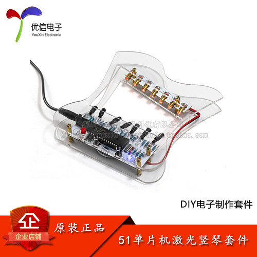 原装正品激光竖琴电子琴套件DIY