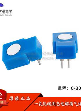 原装正品 一氧化碳固态电解质气体传感器单探头0-300PPM