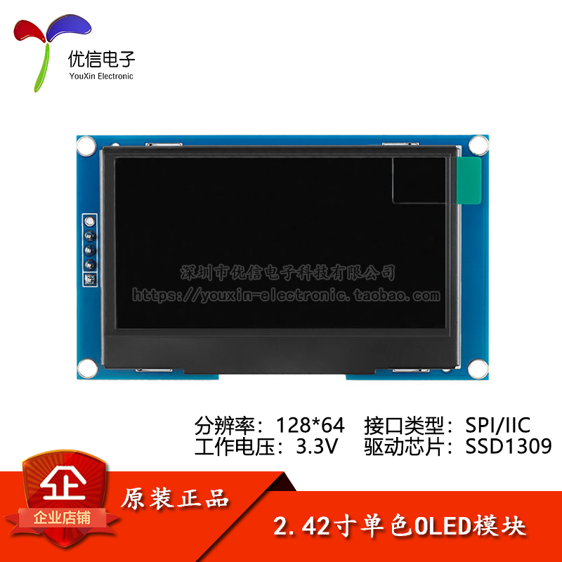 2.42寸OLED显示液晶屏模块分辨率128*64 SPI/IIC接口SSD1309驱动 电子元器件市场 OLED 原图主图