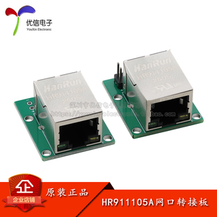 HR911105A 带灯RJ45网口插座转接板模块 以太网连接器 网络变压器