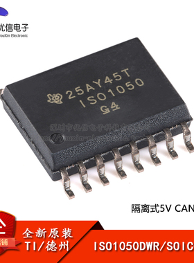原装正品 ISO1050DWR SOIC-16 隔离式 5V CAN收发器芯片