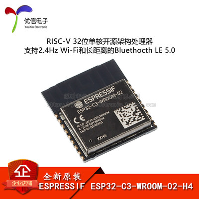 原装 ESP32-C3-WROOM-02-H4 2.4GHz WiFi+蓝牙BLE5.0无线模块模组