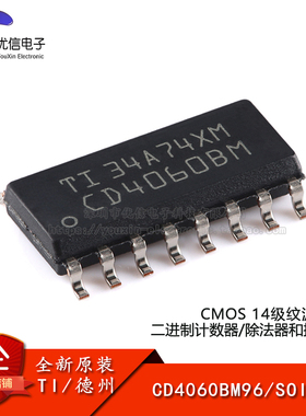 原装正品CD4060BM96 SOIC-16 CMOS 14级纹波进位二进制计数器芯片
