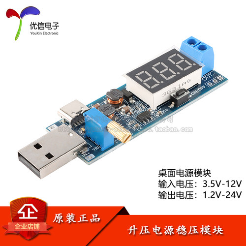 原装正品可调电压升压电源模块
