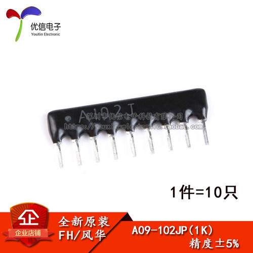 直插排阻A09-102JP1K9脚1/8W