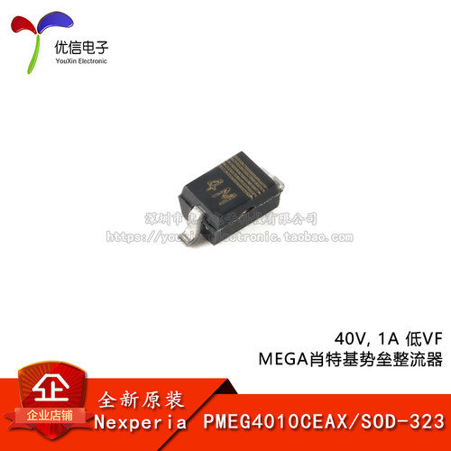 PMEG4010CEAXSOD-323整流器