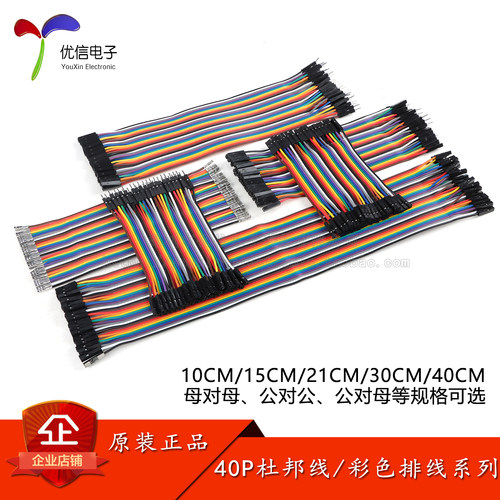 40P彩排杜邦线母对母对公对公