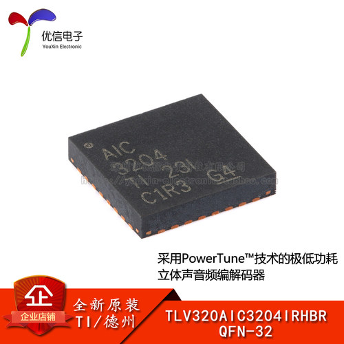 原装正品TLV320AIC3204IRHBR芯片