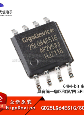 【优信电子】原装正品 GD25LQ64ESIG SOP-8 64M-bit 串行闪存芯片