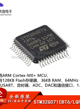 原装STM32G071CBT6 LQFP-48 ARM Cortex-M0+ 32位微控制器-MCU
