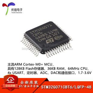 原装STM32G071CBT6 LQFP-48 ARM Cortex-M0+ 32位微控制器-MCU