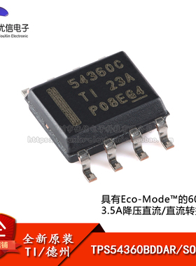 原装正品TPS54360BDDAR SOIC-8 降压DC/DC转换器芯片
