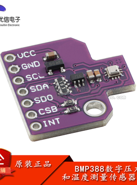 BMP388数字压力传感器模块 带温度测量 24位高精度大气压力传感器