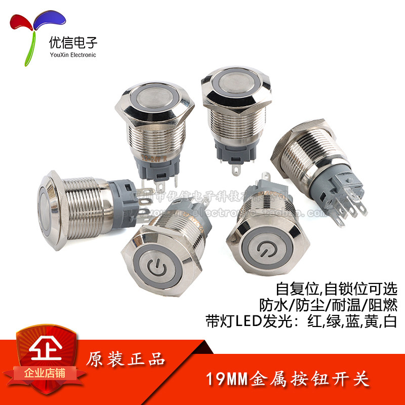 19MM金属按钮开关19mm圆形无锁自复位带锁自锁位开关 电源按键,电子元器件市场,按钮,淘宝优惠券,粉丝福利购,淘宝优惠卷