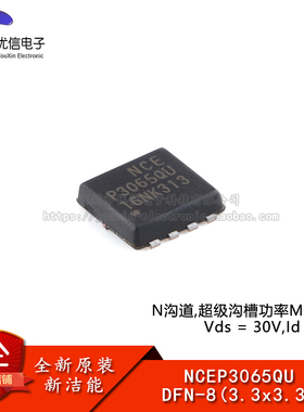原装NCEP3065QU DFN-8(3.3x3.3) N沟道30V 65A功率MOSFET场效应管